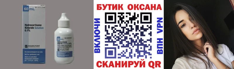 БУТИРАТ Butirat  Новотитаровская 